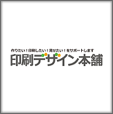 印刷デザイン本舗