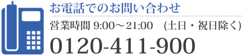 お電話でのお問い合わせ