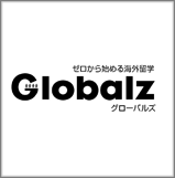 株式会社Globalz