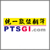 統一デジタル翻訳株式会社
