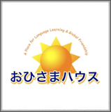 有限会社おひさまハウス